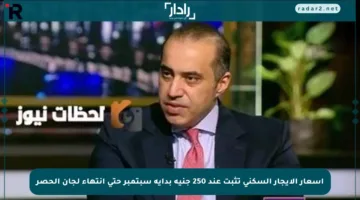 أسعار الإيجار السكني تثبت عند 250 جنيه بداية سبتمبر حتى انتهاء لجان الحصر